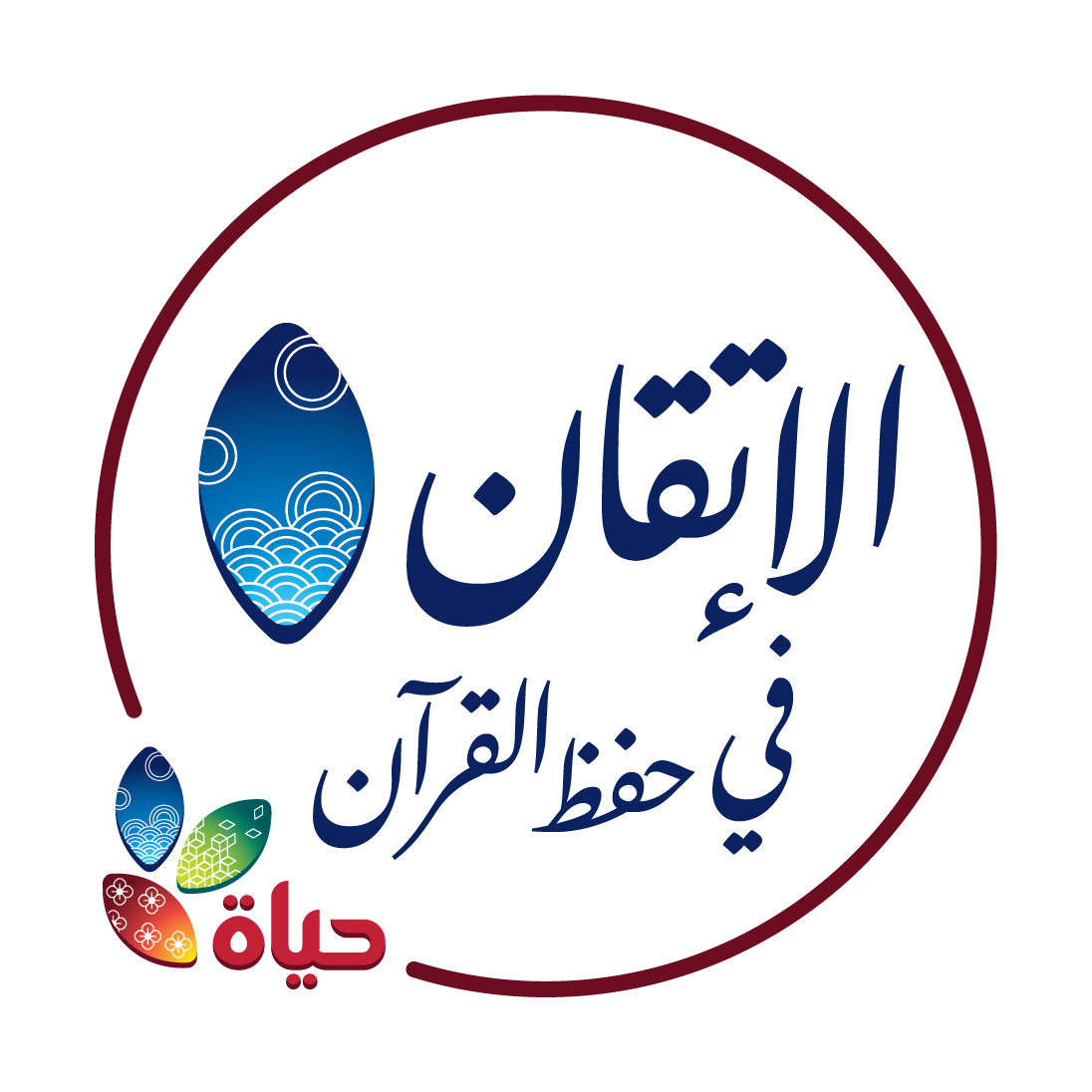 1000إمرأة و ٢٠٠ فتاة مستفيدة من مشروع الإتقان في حفظ القرآن